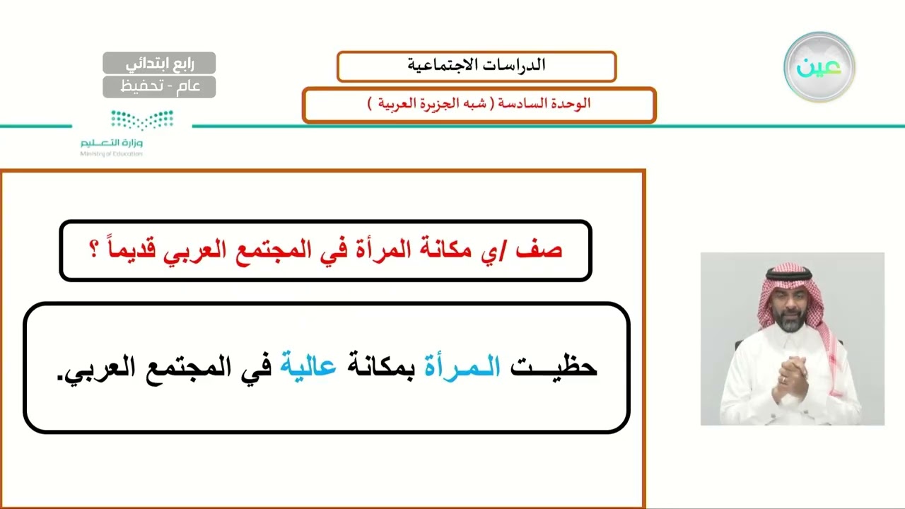 الوحدة السادسة ( شبه الجزيرة العربية ) إثراء 2 - الدراسات الاجتماعية - رابع ابتدائي