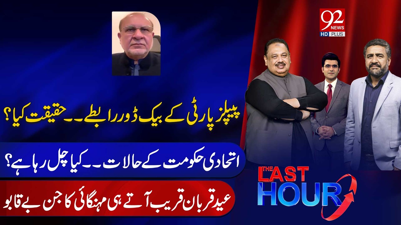 The Last Hour With Hamza Tarar | Rana Azeem & Saqib Bashir | M.Ali Durrani | 92NewsHD