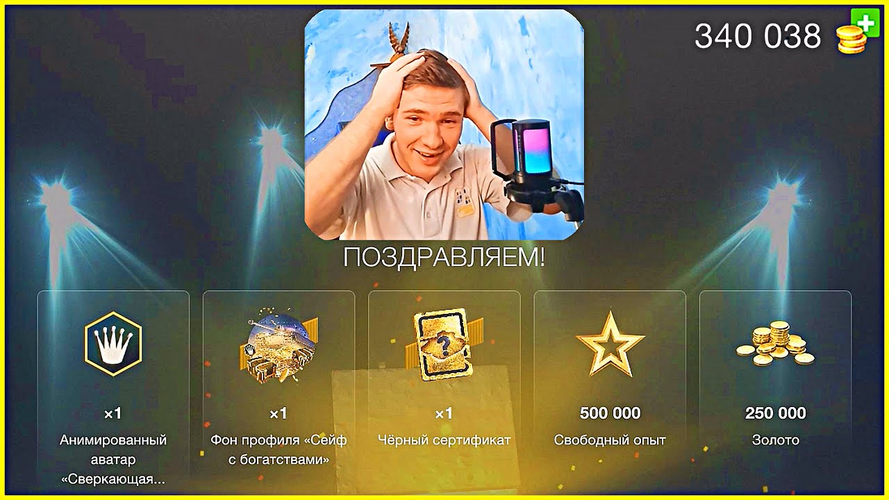 ВЫБИЛ 320К ЗОЛОТА! Открывая Чёрные Ящики в WoT Blitz #positivetanker