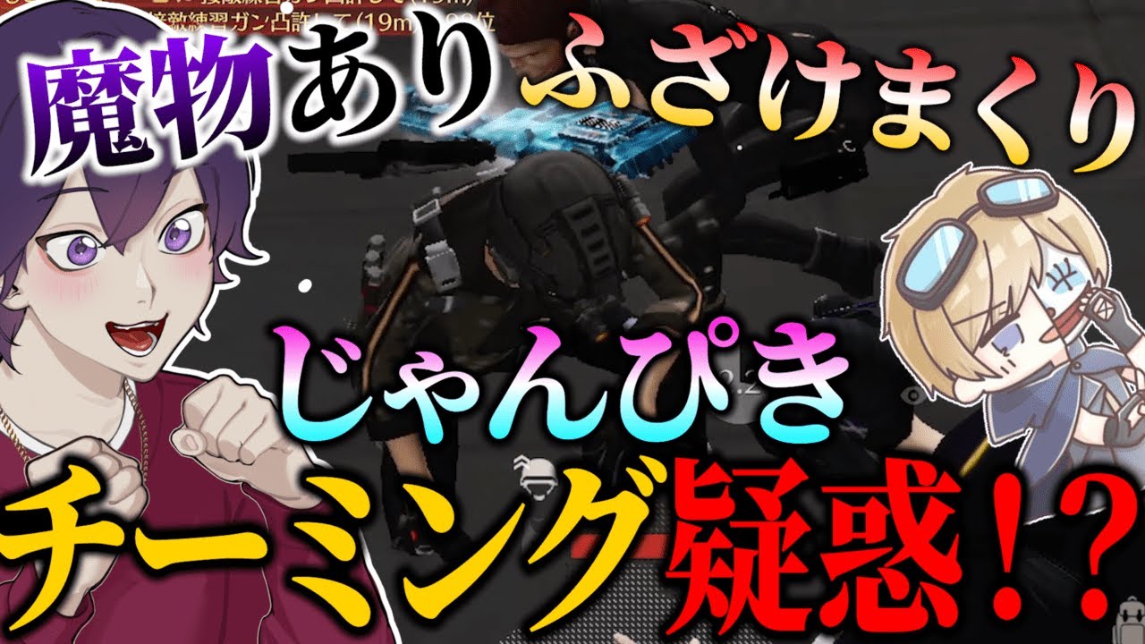 魔物だけじゃ物足りないからチーミングにまで手を出すじゃんぴき！？【荒野行動】【れんぴき】