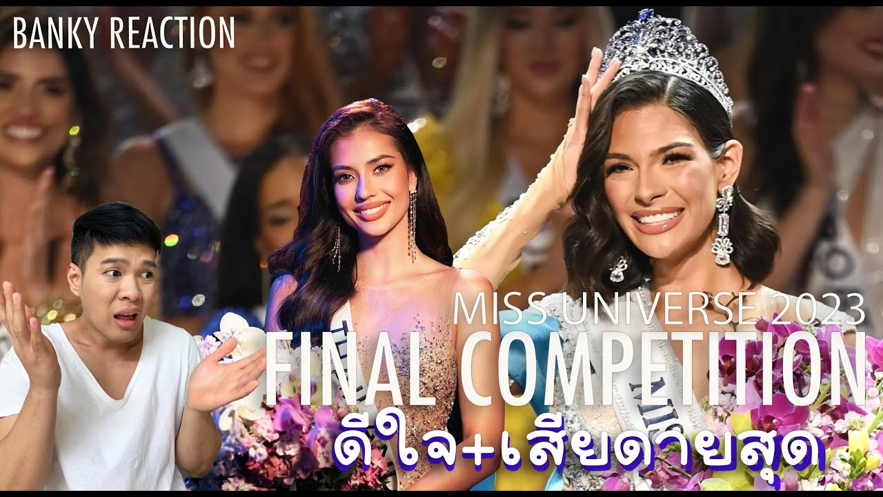 BANKY REACTION Miss Universe 2023 Final Competition ลุ้นแอนโทเนีย มง3มาแน่