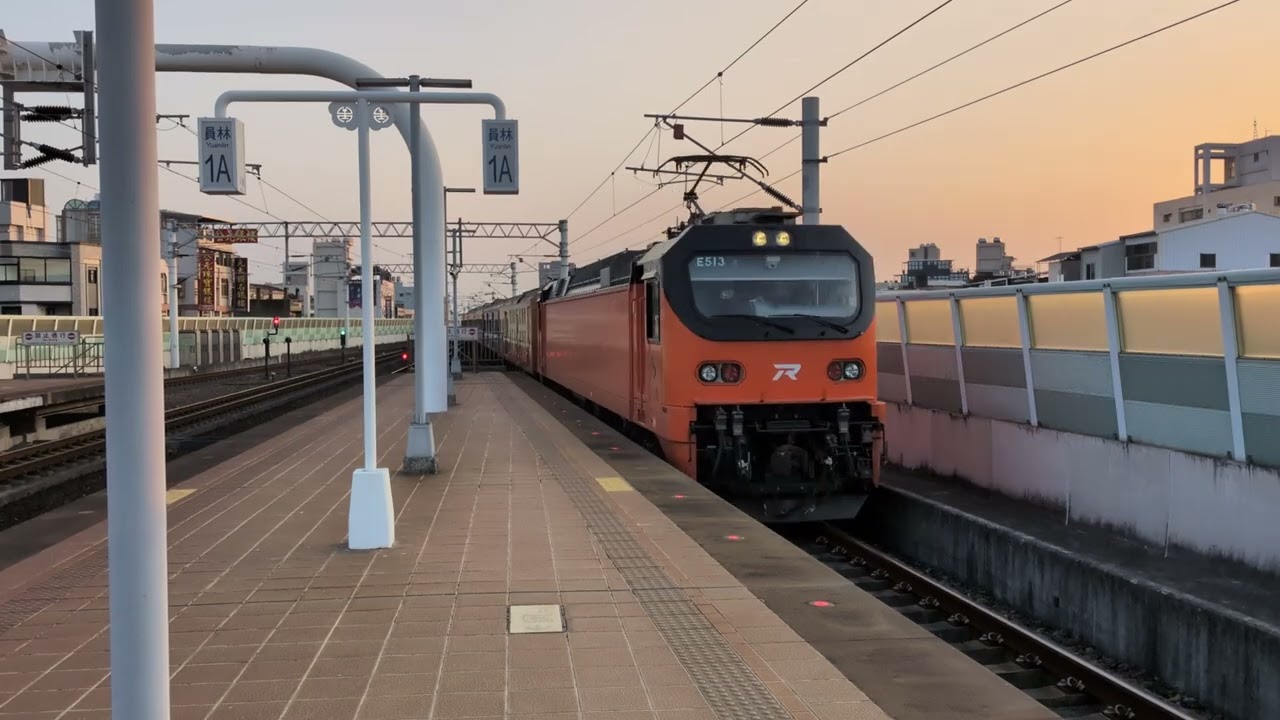 2026/01/04  554次莒光號  員林進站