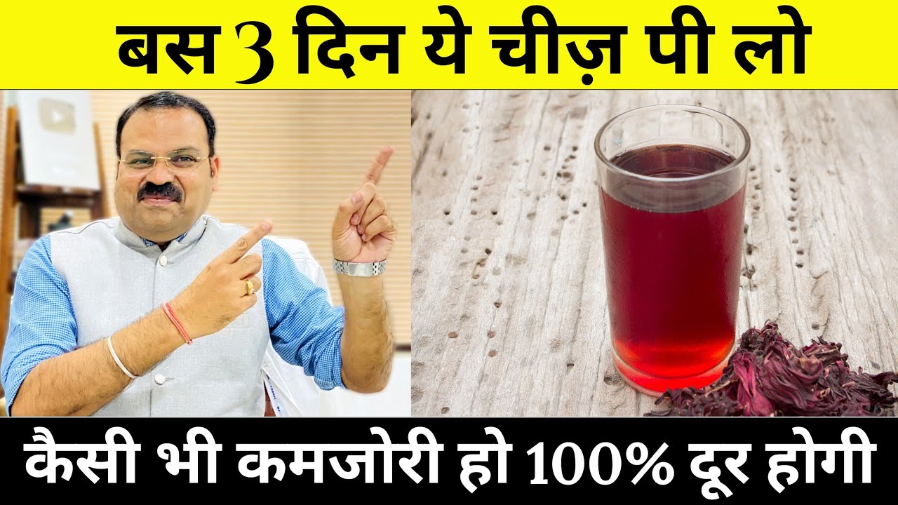 बस 3 दिन पी लो - कैसी भी कमजोरी, थकान हो जड़ से खत्म होगी | 65 साल मे 25 की ताकत ! Energy Drink