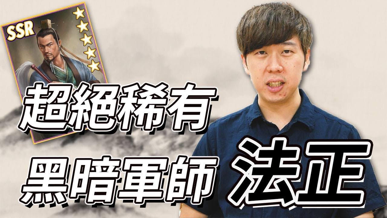 劉備傑出的一抽！蜀漢傳奇軍師法正【三國茶館】