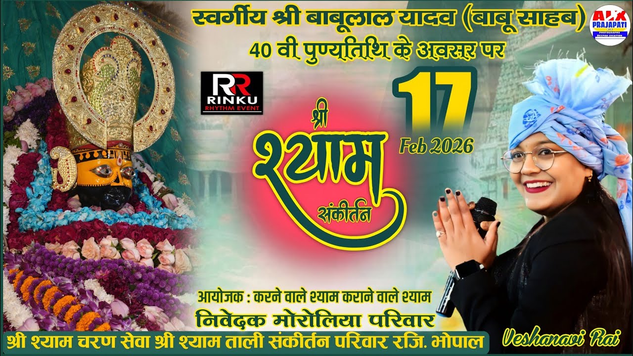 🔴LIVE 40वी पुण्यतिथि के अवसर पर | Shree Shyam Sankirtan | Veshanavi Rai | Bhopal | 17 February 2026