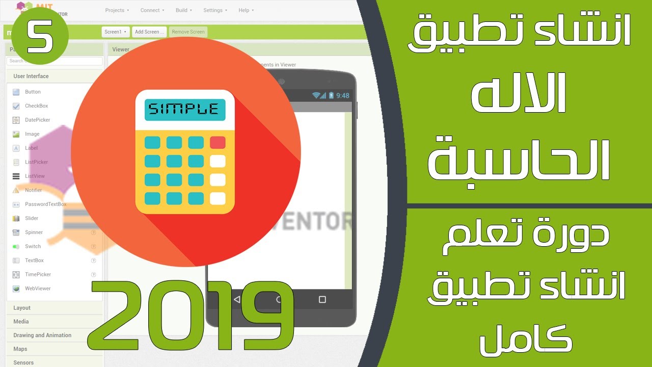 انشاء تطبيق اله حاسبة - دورة تعلم انشاء تطبيق علي الأندرويد