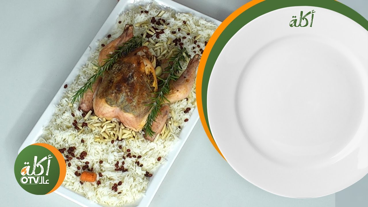 اكلة عالـOTV: فروج، رز