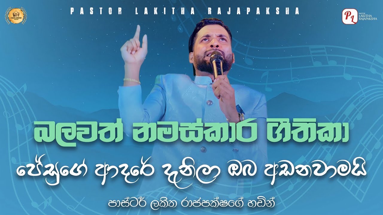 කඳුළු වැටෙන නමස්කාරයක්/A tearful worship. Pastor lakitha rajapaksha.live worship song