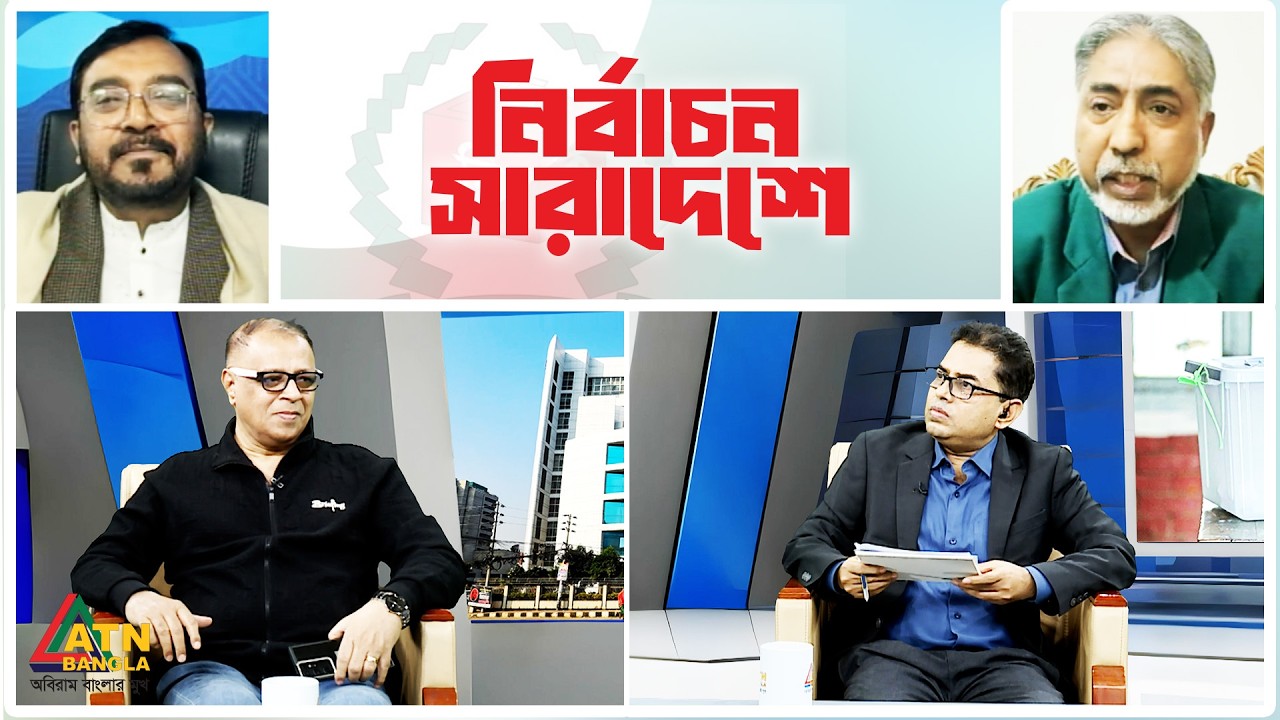 জাতীয় সংসদ নির্বাচন-২০২৬ উপলক্ষে বিশেষ অনুষ্ঠান 