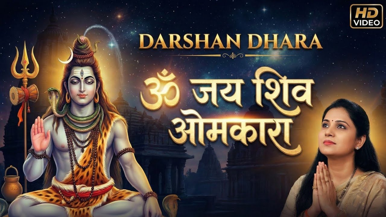 Shiv Aarti - Om Jai Shiv Omkara Full with Lyrics | Shivji Ki Aarti | Shiv Bhajan | Mahadev Aarti