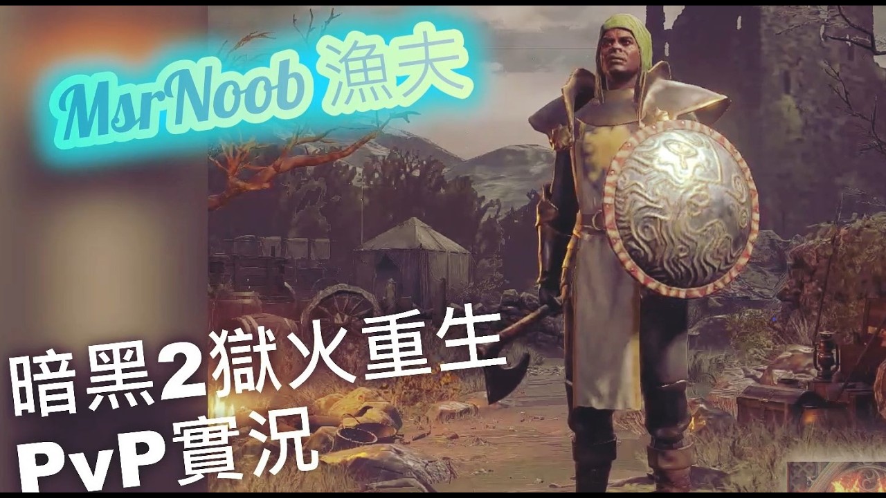 [MsrNoob] 暗黑2重製版-非DLC 90分鐘打架趣 D2R PVP Streaming [D2R@Asia] [D2R 라이브]0315#d2r #msrnoob漁夫