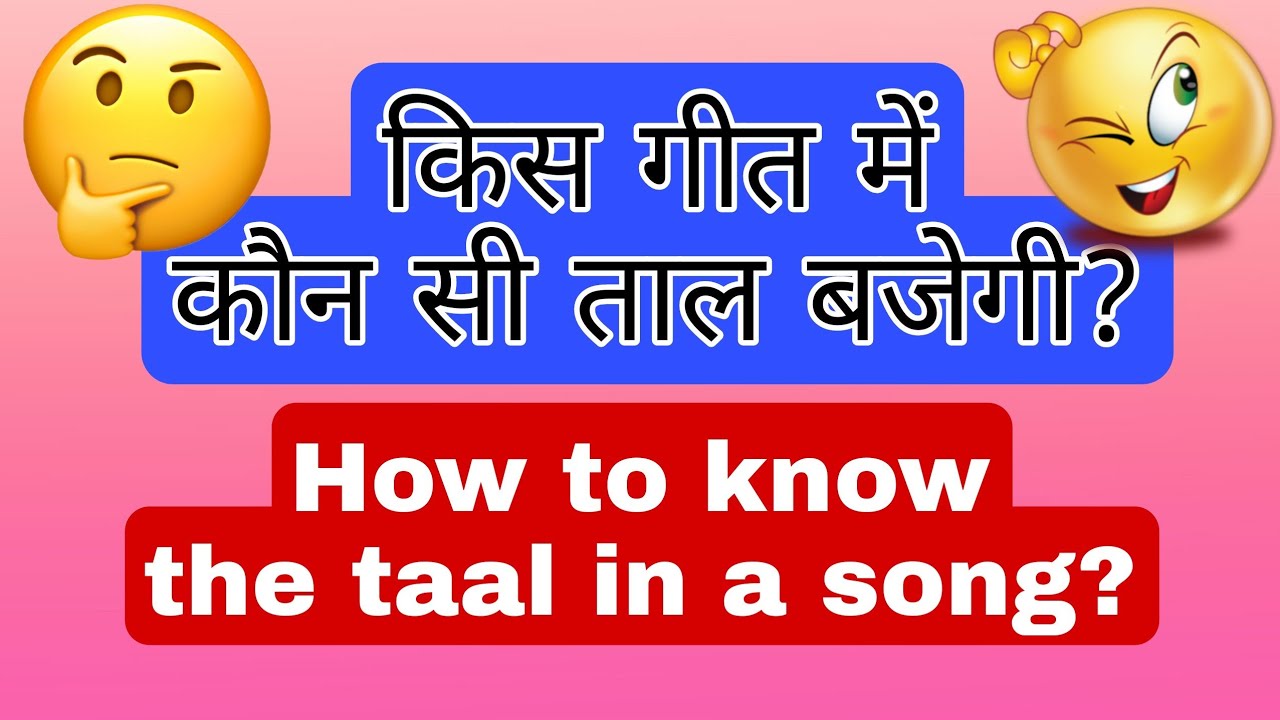 #378 | Which taal in a song? | From which beat will song begin? 🤔 ENGLISH SUBTITLES | Keharva taal
