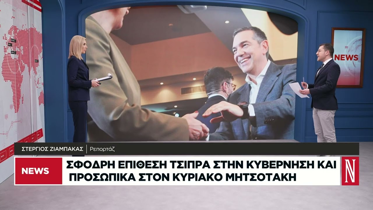 Σφοδρή επίθεση Τσίπρα στην κυβέρνηση και προσωπικά στον Κυριάκο Μητσοτάκη