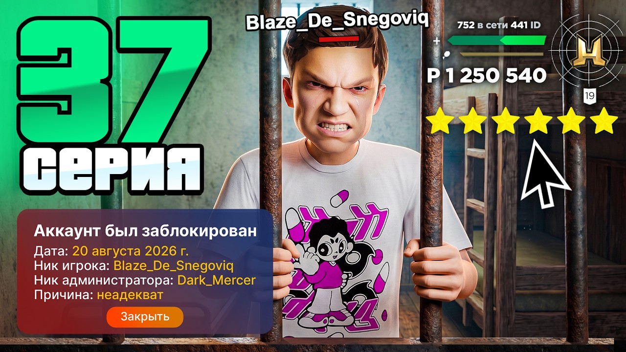 ВЕЧНЫЙ БАН Преступнику!😱🚫 - Путь Госника на Радмир РП #37 (Radmir RP)