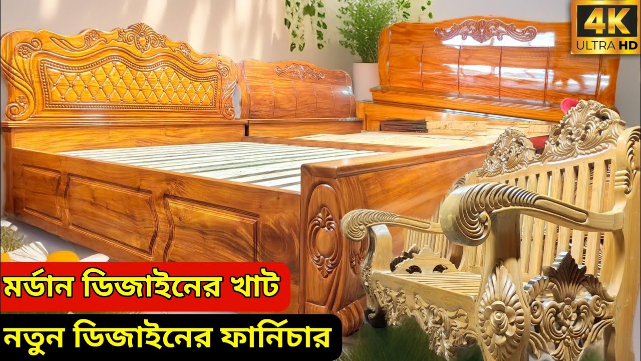 নতুন ডিজাইনের খাট ডেসিন টেবিল ওয়ারড্রব । ফার্নিচার রুম সেট । বাংলাদেশী ফার্নিচার 2025