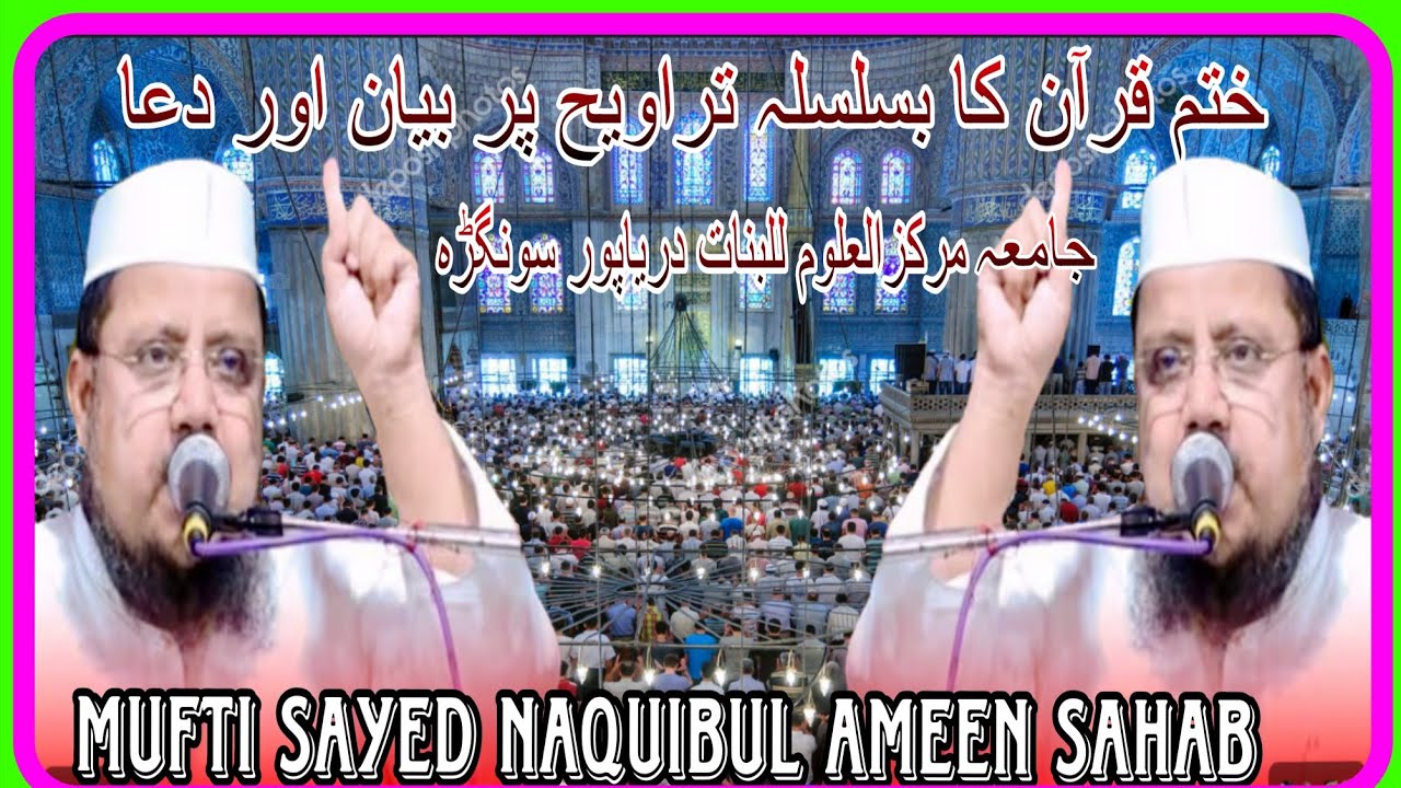 🔴Live Khtam E Quran ba silseela Taraweeh par Bayan Aur Dua || Mufti Sayed Naquibul Ameen Sahab Qasmi