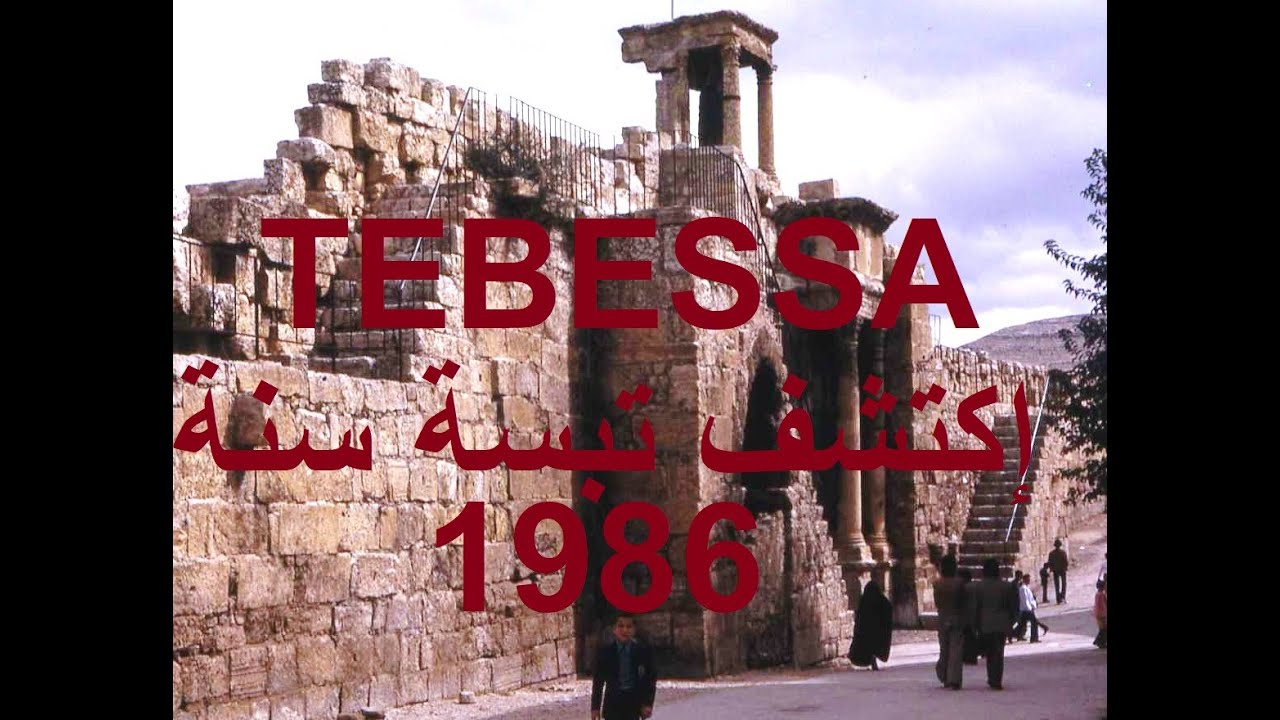 Tebessa l Antique en 1986 🙂 تبسة العريقة سنة 1986