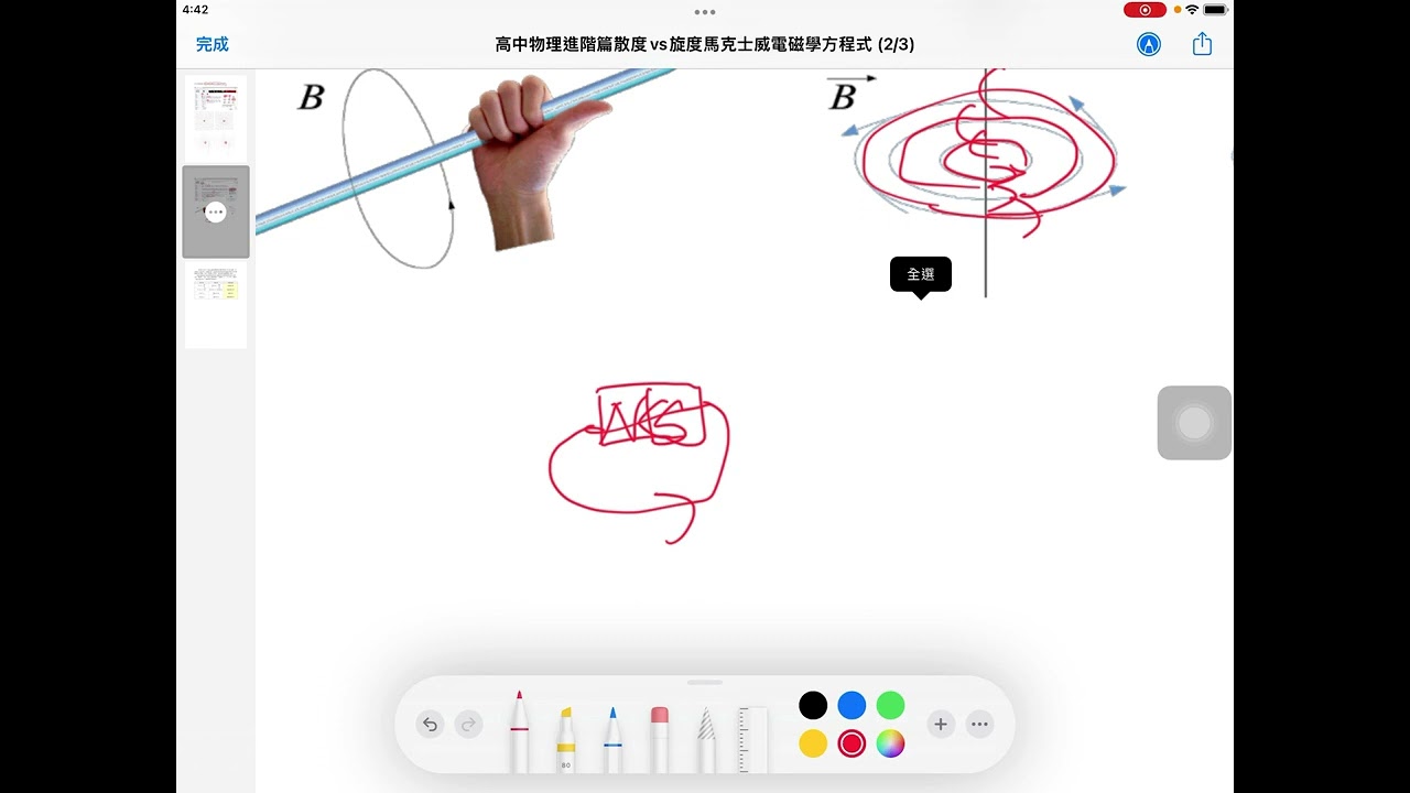 邱博文物理高中資優物理進階課程002:散度vs旋度(電場/磁場/高斯定律/安培定律/法拉第定律/旋度定理/散度定理/馬克士威電磁學方程式)