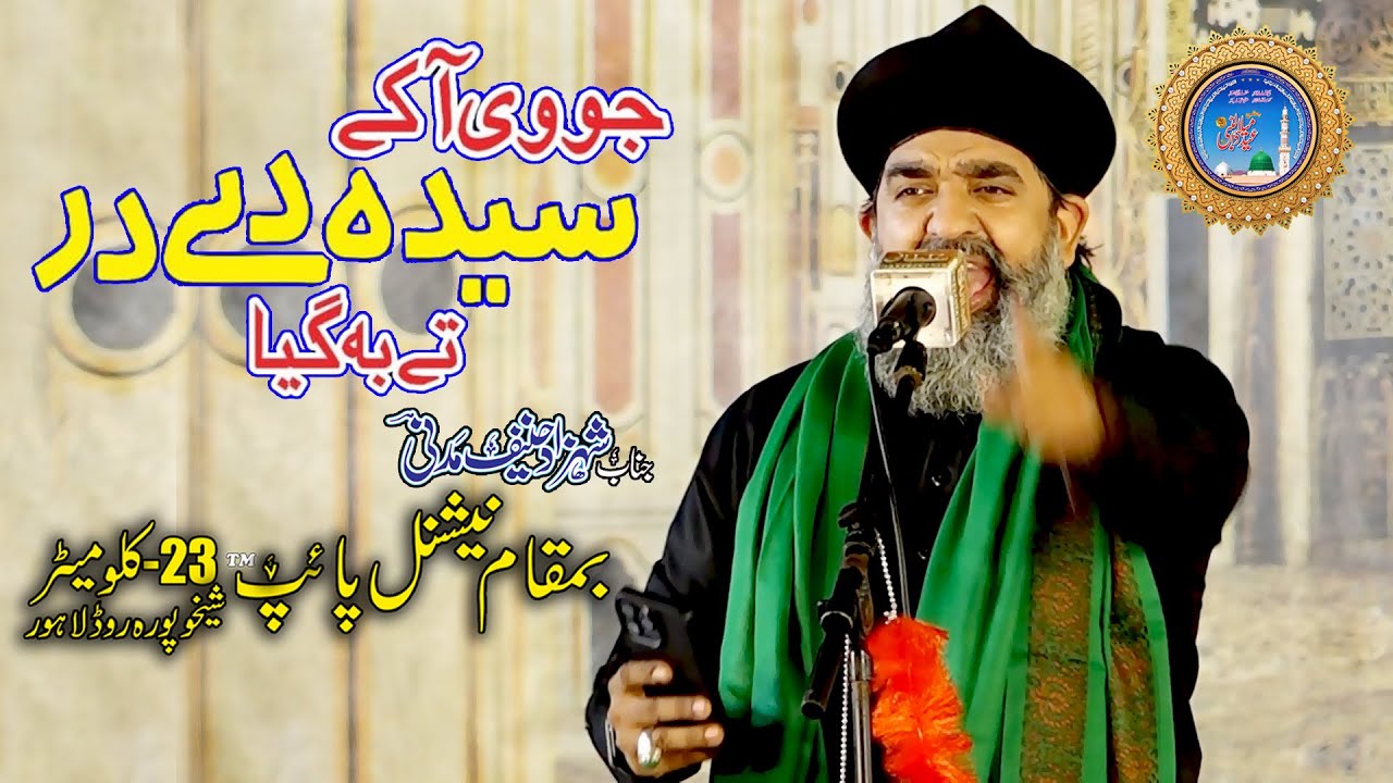 Jo Ve Aa Ke Syeda De Dar Te Beh Gaya | Naat | Shehzad Hanif Madni 3/2 | National Pipe Milad 2025