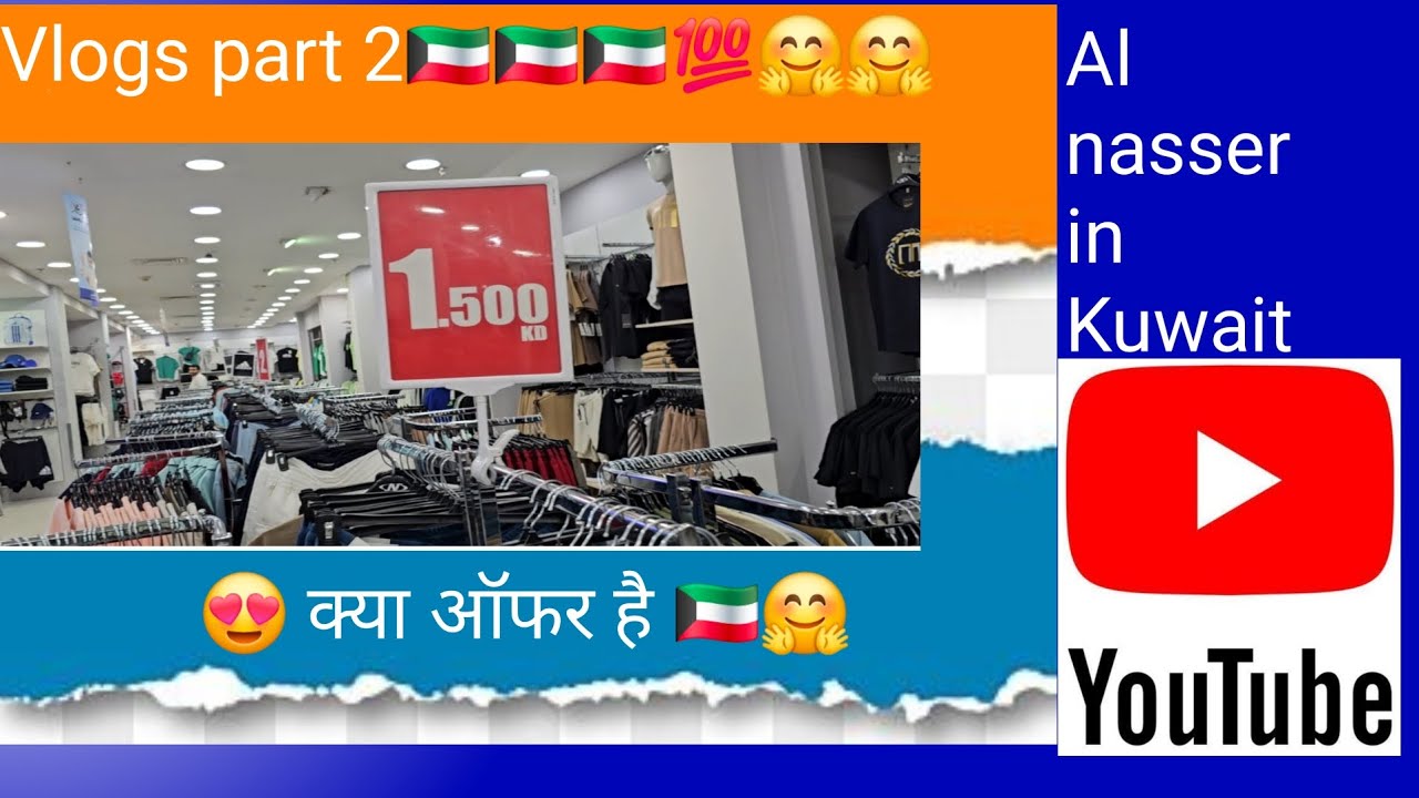 Shopping in Kuwait city. Cheap shopping in jhara Kuwait. Clothes shopping in Kuwait. Mall in jhara.