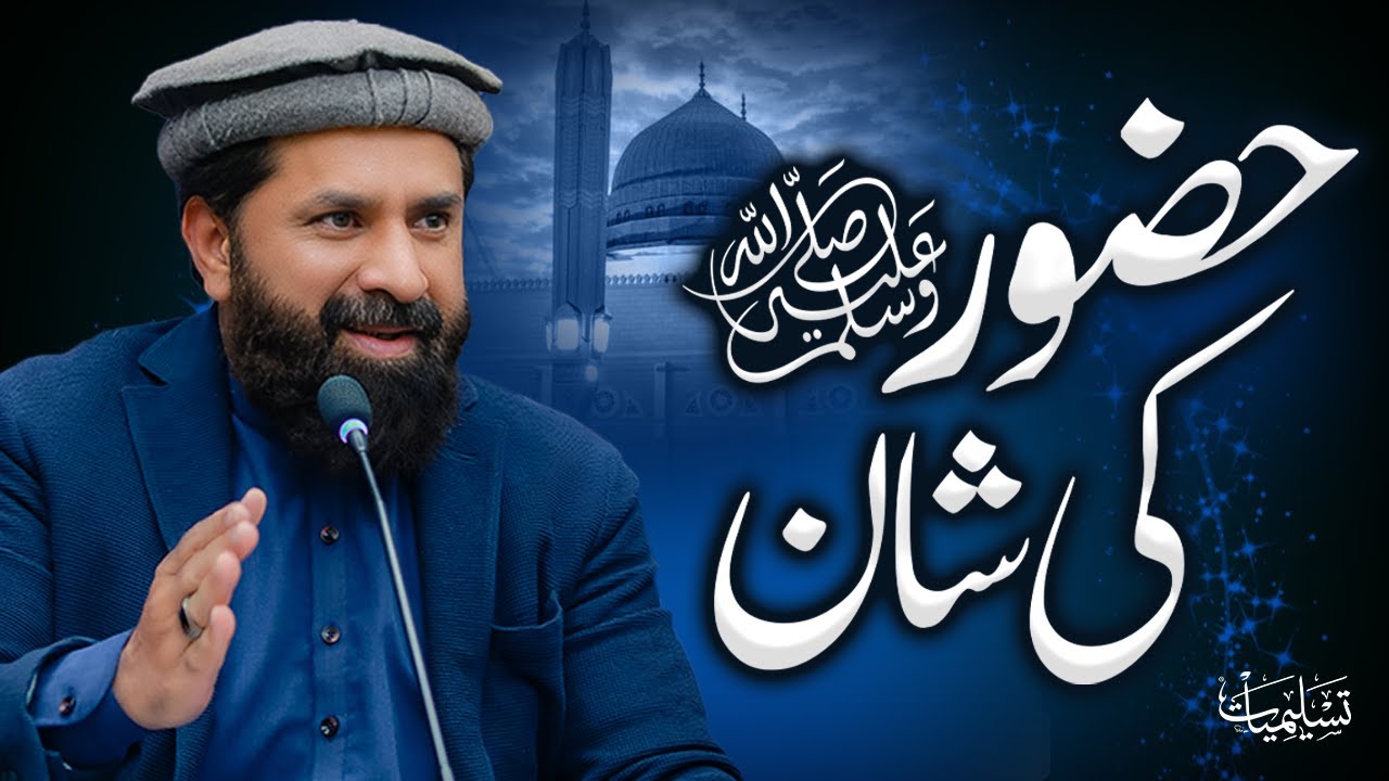 Topic Shan e Mustafa PBUH || Complete Bayan || Emotional Bayan || Muhammad Tasleem Raza