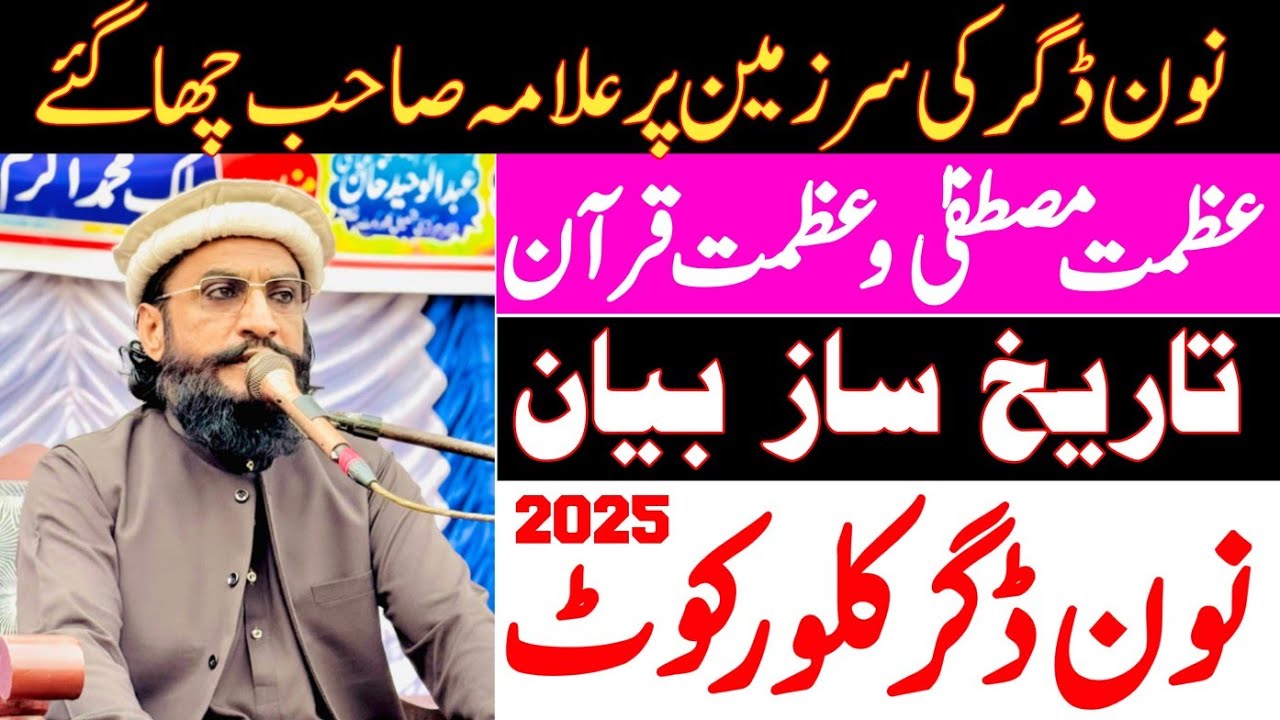 KalurKot { Noon Dagger } | Historical Bayan 09 December 2025 #markzitv 