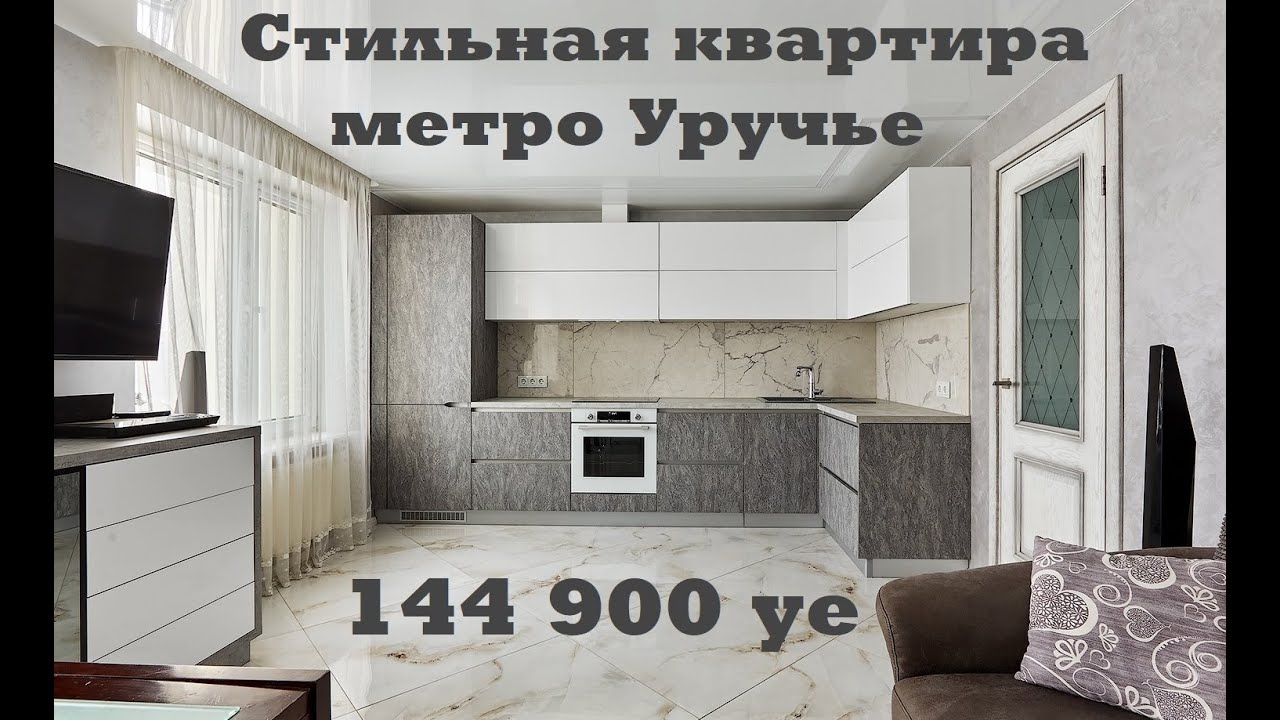 Стильная квартира в кирпичном доме у метро Уручье.
