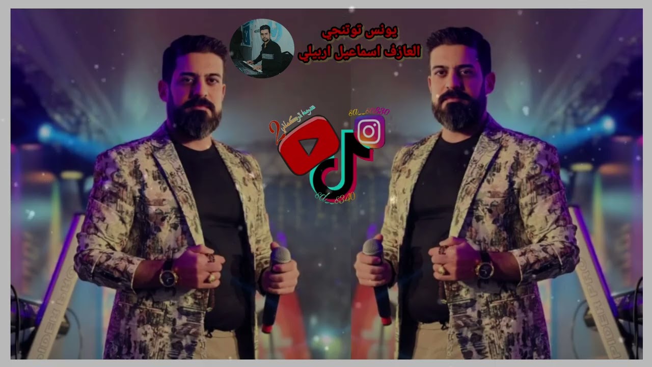 أغاني/يونس توتنجي/العازف اسماعيل اربيلي/2025