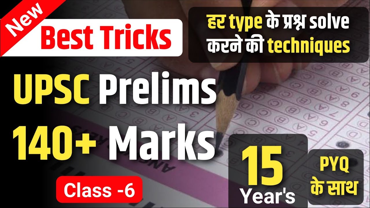UPSC Prelims 2026 tricks || UPSC Prelims paper solving technique with 15 Year's PYQ || Class -6