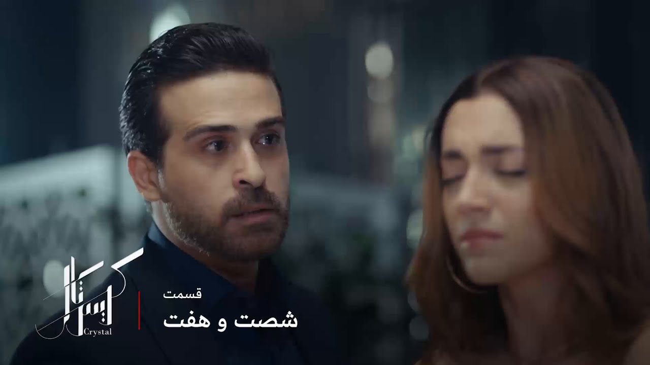 سریال عربی کریستال | قسمت 67 | اعتراف گرفتن از عالیا ، فی و لمیا