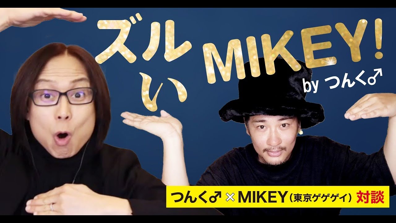 つんく♂note対談企画第22回「つんく♂×MIKEY（東京ゲゲゲイ）」対談 スペシャル映像