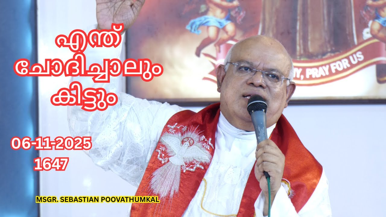 എന്ത് ചോദിച്ചാലും കിട്ടും  06-11-2025  1647