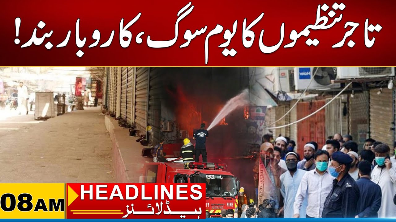Traders' Organisations Observe Day Of ‏Mourning | 08am News Headlines | 20 Jan 2026 | City 21