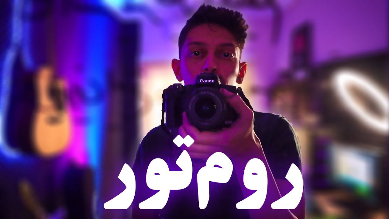 😍 Room Tour | اتاق کارم 😍