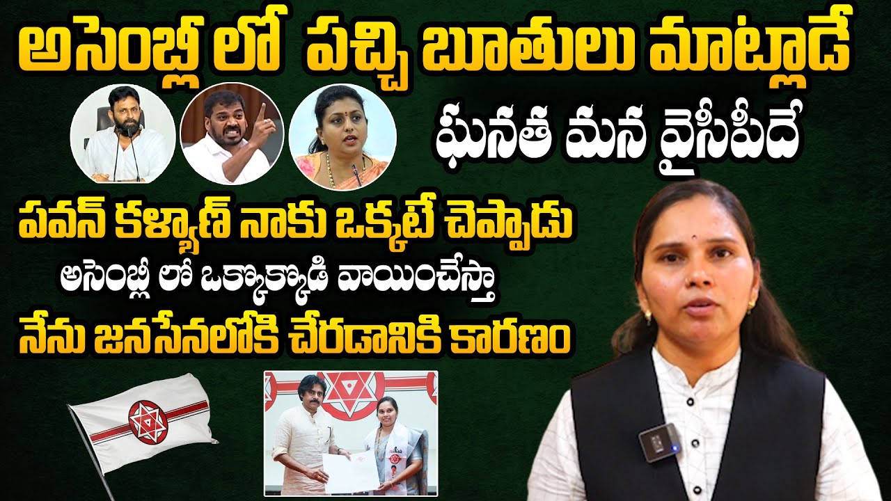 Advocate Rajini Shares SH0CKING Facts Behind Her Joining In JanaSena Party | Pawan Kalyan | CM Jagan
