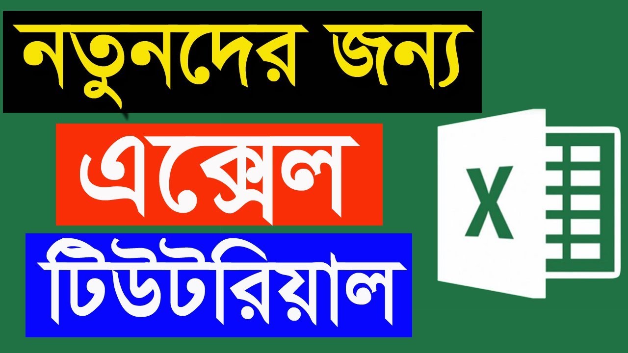 Office Work & Data Entry For job in excel Bangla Tutorial | Data entry Bangla Tutorial  ICT BARI