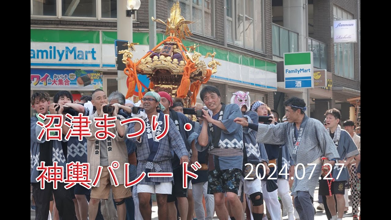 沼津まつり・神輿パレード 2024.07.27