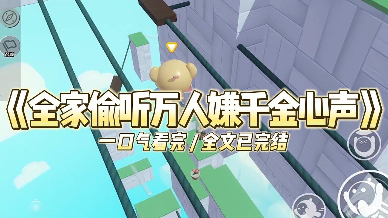 《全家偷听万人嫌千金心声》我是被抱错的真千金，回到姜家后，成了全家人的眼中钉#小说 #故事 #道德 #渣男 #爽文 #复仇 #重生 #打脸 #现实情感 #一口气看完