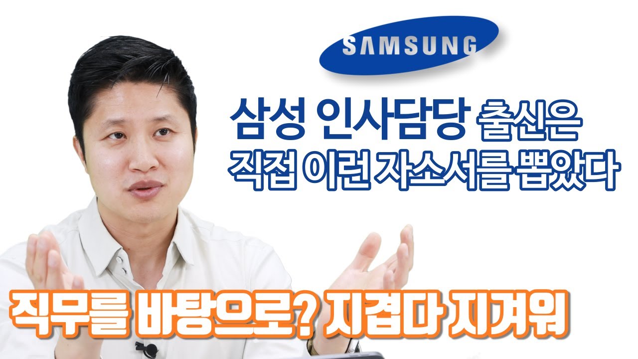 삼성그룹 자기소개서 이렇게 쓰세요 제발
