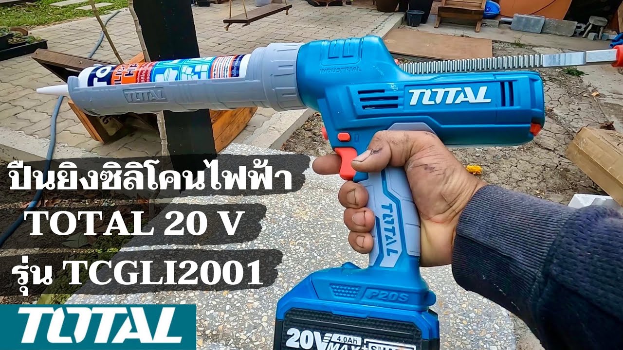 เครื่องยิงซิลิโคนไฟฟ้า Total 20V รุ่น TCGLI2001 เหมาะสำหรับมืออาชีพ