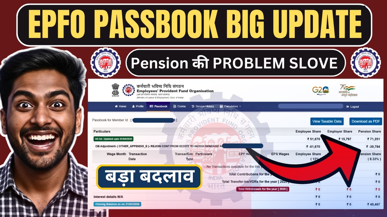 EPFO Big Update 2026: Pension Balance Now Deducted from Passbook! (New Rule)