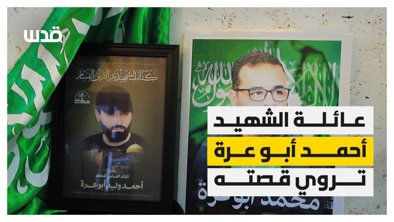 عائلة أحمد أبو عرة من عقابا في طوباس تروي قصته