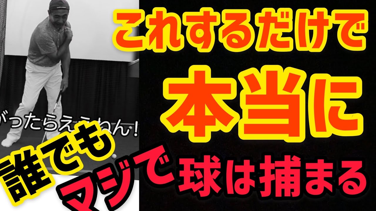 そもそもボールを捕まえるとは❗️コレするだけで誰でもマジで球は捕まる❗️
