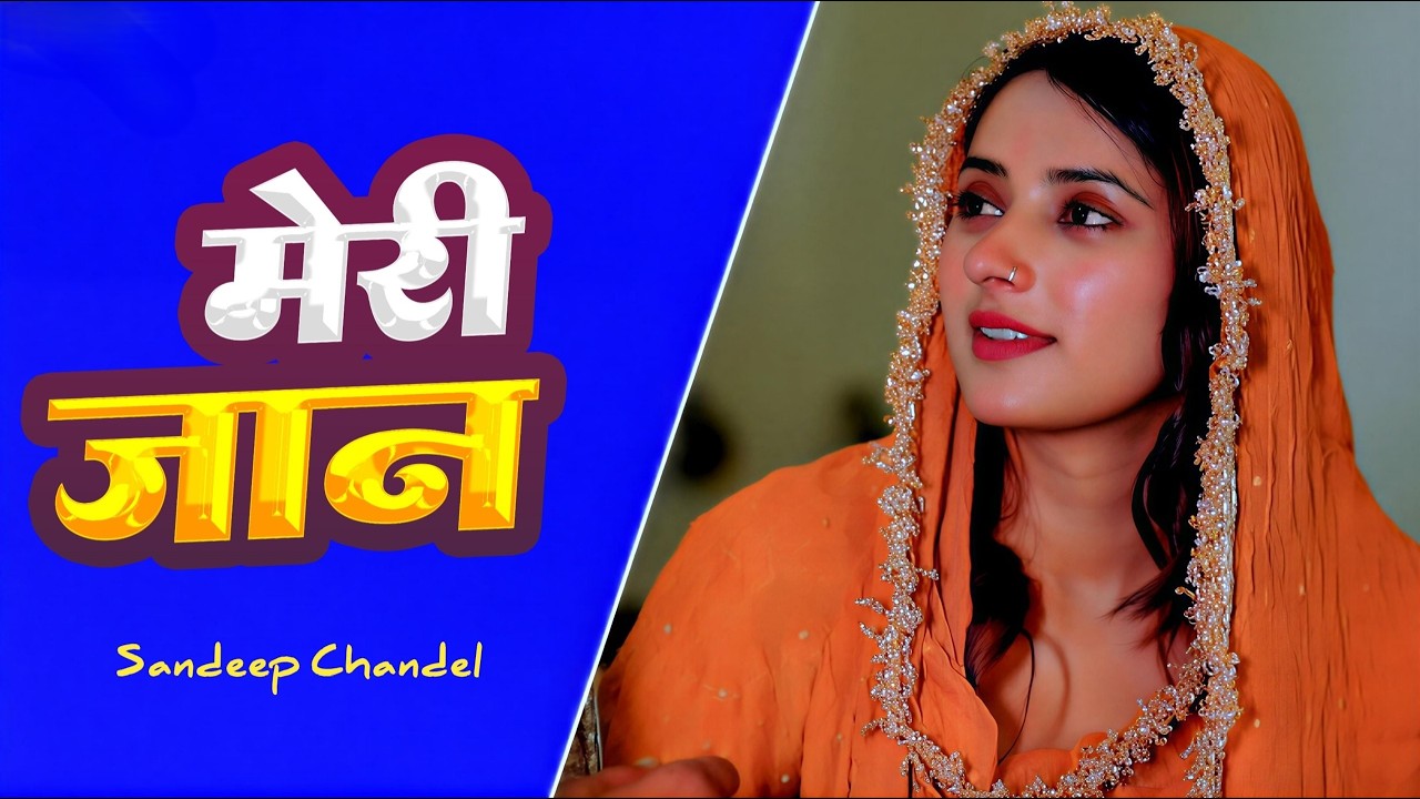 Meri Jaan - Sandeep Chandel | Vishal Sehrawat & Naina Rajpoot | New Haryanvi Songs Haryanvi 2026