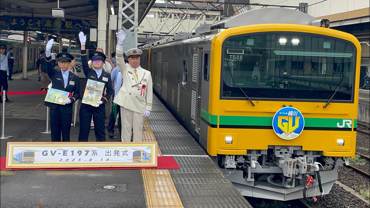 出発式有り！【臨時快速GV・SLぐんま横川号（往路）】GV-E197系200番台ｸﾝTS08編成＋国鉄12系客車３両＋EF64形1031号機が警笛鳴らし高崎駅②を発車！（8137D）2025.8.10