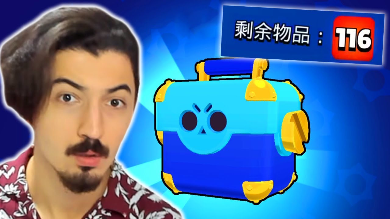 106 TIK VEREN MEGA KUTUYU AÇTIM! Brawl Stars ( ÇİN SÜRÜMÜ )