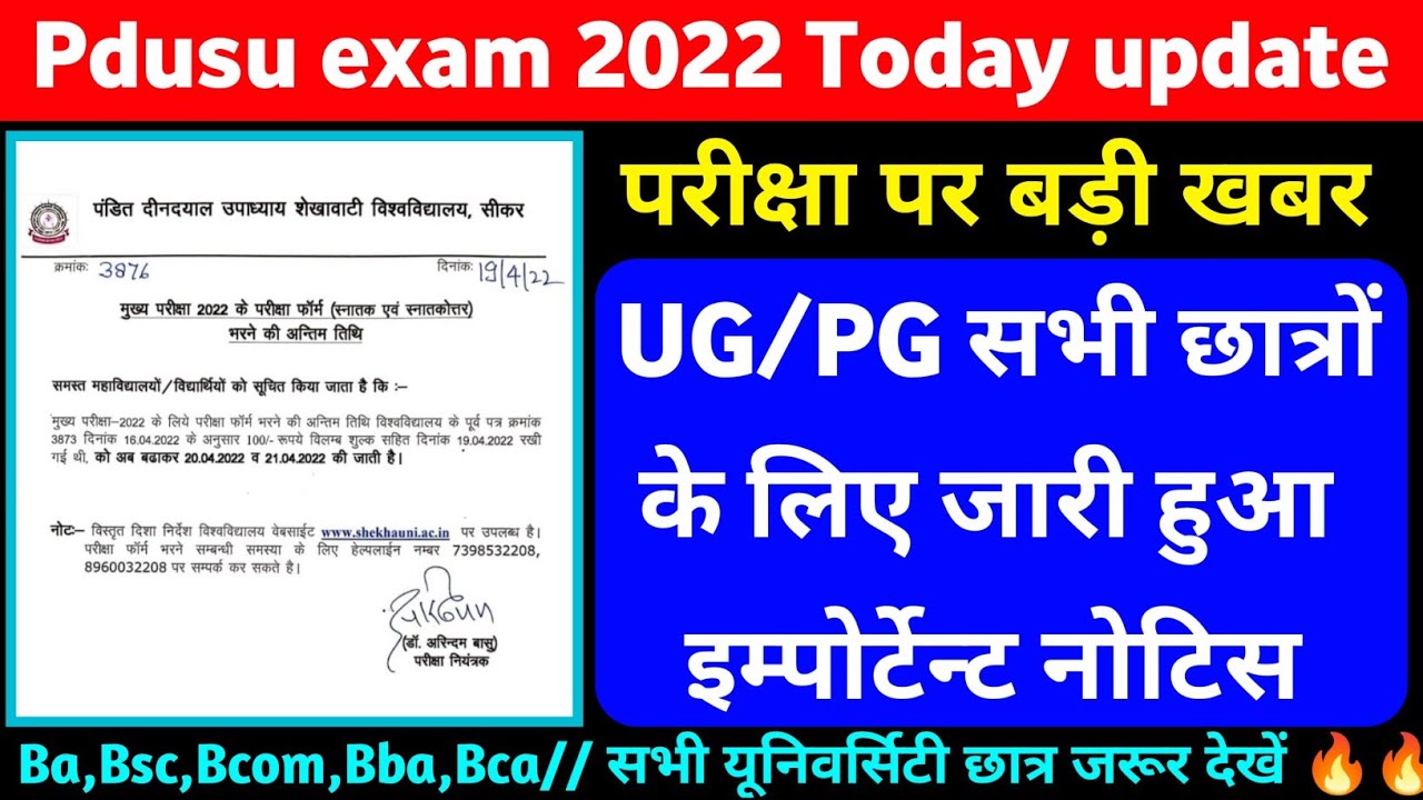 Pdusu exam 2022 latest news ।। pandit Deendayal Upadhyay shekhawati University ।। Ba,Bsc,Bcom