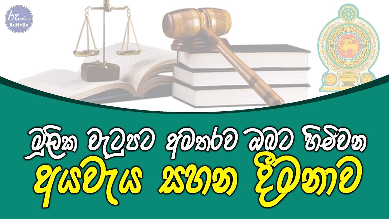 Budgetary Relief Allowance (BRA) - Labour Law in Sri Lanka | කම්කරු නීතිය 12 - Kamkaru Neethiya