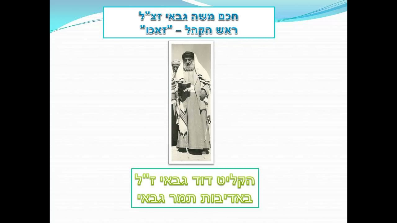 פיוט כורדי - שמיני עצרת - 