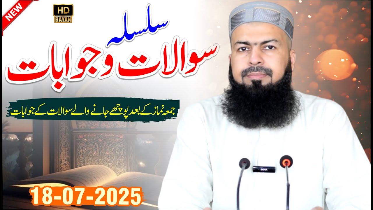 Silsala Sawalt O Jawabat | 25-07-2025 | Mufti Abdul Wahid Qureshi |  سلسلہ  سوالات و جوابات